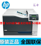 惠普 5225彩色激光打印机 A3幅面 HP LaserJet Pro CP5225
