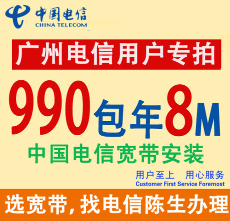 广州中国电信adsl宽带报装优惠套餐 90包月990包年 4m