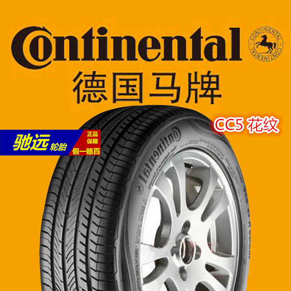 14年 全新德国马牌轮胎205/65r16 cc5花纹95h尼桑天籁