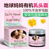 美国Earth Mama Angel Baby地球妈妈天然黄油防止乳头皲裂保护霜