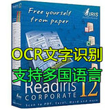 顶级OCR文字识别软件PDF转换器 Readiris Pro 12 中文版