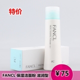 现货 日本正品FANCL滋润保湿补水洁面粉洗面奶50g 3732 15年10月