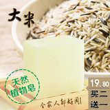 大米手工皂 最似皮脂成分的肥皂 米浆美容皂 美白补水温和不刺激