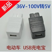 48v 60v 72v电动车手机充电器 电瓶车usb充电宝 电动车usb转换器