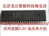 STC12LE5A60S2 35I PDIP40 3.3V低压 双列直插单片机 全新原装