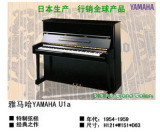 雅马哈YAMAHA U1a 原装进口/中古二手钢琴-上海巨吉钢琴商城