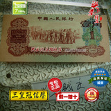 第三套人民币壹角 1960年三版枣红一角纸币 枣红1角  稀有币种