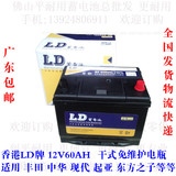 LD牌带液蓄电池汽车干式电瓶免维护12V60AH55D26L丰田现代车包邮