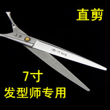 正品枫叶专业美发剪刀7寸平剪刘海剪发型师专用进口理发剪刀套装