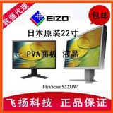联强艺卓eizo FlexScan S2233W 22寸 原装PVA面板 CCFL显示器带票