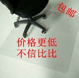木地板保护垫 电脑椅保护地垫 转椅垫  书桌pvc地毯保护 特价包邮