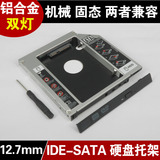 华硕 A8S 笔记本硬盘托架 IDE转SATA 光驱位硬盘支架 12.7mm