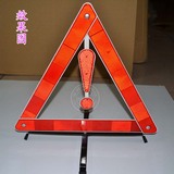 必备工具紧急停车 汽车故障警示牌 反光三角架 车用车载警示牌