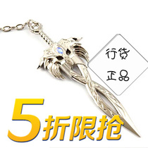 dnf周边商城正版 新的征程-泰拉石光剑钥匙扣