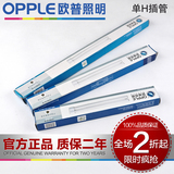 opple欧普照明 H型灯管 四针插管24W 36W 55W H管荧光光源