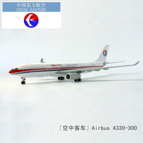 jc wings 1:200中国东方航空 空客a330-300客机飞机模型东航 合金