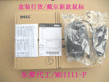 全新原装正品 戴尔鼠标/DELL鼠标  MS111鼠标 全国联保 USB口