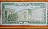 5黎巴嫩镑纪念币 亞洲特科威特阿聯酋卡塔爾伊朗伊拉克阿富汗纸币