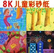 8k彩砂纸 沙画纸 刮画纸 彩色砂画纸 儿童沙画纸 幼儿美术用品