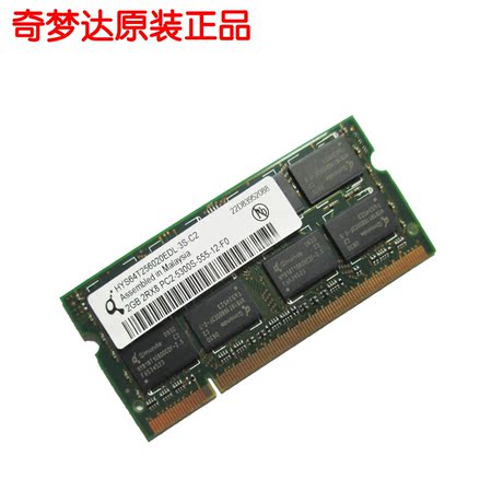 qimonda奇梦达 2g ddr2 667 笔记本内存条 2gb 兼容533 pc2-5300s