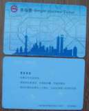 上海地铁兰色门票磁卡