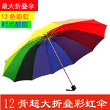 12骨三人超大三折彩虹伞韩国创意雨伞折叠荷叶双人加固抗风晴雨伞