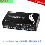 迈拓维矩MT15-4AV VGA切换器 音视频转换器 4进1出显示器共享器