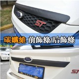 经典福克斯改装前后行李箱碳纤维装饰条/保护贴/碳纤维车贴3K纹路