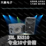 JBL KS310 单10寸专业音响KTV舞台会议卡拉OK工程演出音箱