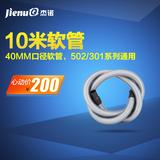 杰诺工业吸尘器  软管10米 吸尘管子 配件 可选购20米 40毫米内经