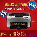 惠普HP1108激光打印机 HP1108替代HP1106/1007/1008家用商用激光