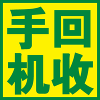 二手厨房设备回收价格信息_二手机械设备回收价格_手机二手回收价格查询