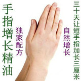 手指增长精油 长手/增骨/纤长手指（买2送1）
