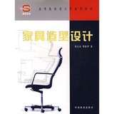 家具造型设计 刘文金，邹伟华著 中国林业出版 二手9787503847493