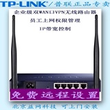 全新正品 TP-LINK TL-WVR300 300M无线 小企业管理型路由器
