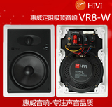 Hivi/惠威 VR8-W 8寸吸顶音响 低音扬声器/定阻吸顶喇叭同轴音响