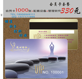 瑜伽会员卡制作定做会员管理系统套餐VIP积分卡/充值卡/打折卡