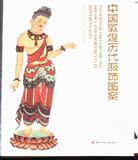 中国敦煌历代服饰图案 国画美术工笔设计素材