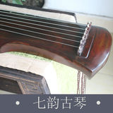【七韵古琴】古琴 杉木专业练习古琴 伏羲式古琴暑假大促销送琴桌