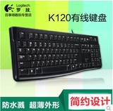Logitech/罗技 K120有线键盘 USB笔记本台式电脑键盘办公家用