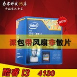 【PCXTX】INTEL/英特尔酷睿I3-4130 LGA1150 双核CPU 替I3 3240㊣