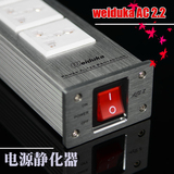 包邮 Weiduka AC2.2 电源滤波器 电源静化器 过载防雷电源插座