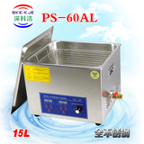 科洁官网店PS-60AL电脑服务器主板精密板超声波清洗机360W 15L