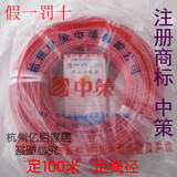 注册商标中策 杭州中策电线 BV2.5平方单芯硬线 国标足米假一罚十