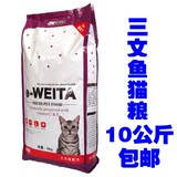 味它e-WEITA三文鱼味优质猫粮10公斤批发特价