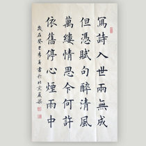 夏梁书法楷书四尺三裁 未装裱定制书法作品真迹中堂砚田书院