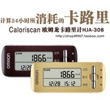 Omron/欧姆龙电子计步器HJA-308卡路里计 脂肪量24小时记录