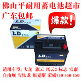 香港LD牌带液蓄电池汽车电瓶免维护干式12V55AH 55530L全国包邮