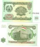 念椿萱 外国钱币 纸币 亚洲 塔吉克斯坦 50 卢布 1994年