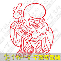 个性一百2014窗花福字贴纸吉祥寿星寿比南山人物艺术喜字蛇年剪纸